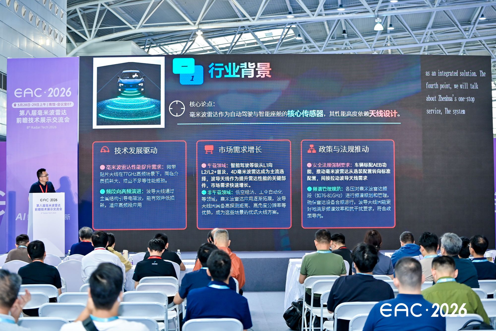 振华真空受邀出席EAC毫米波雷达前瞻技术展示交流会，发布波导天线金属化一站式解决方案 - 图3
