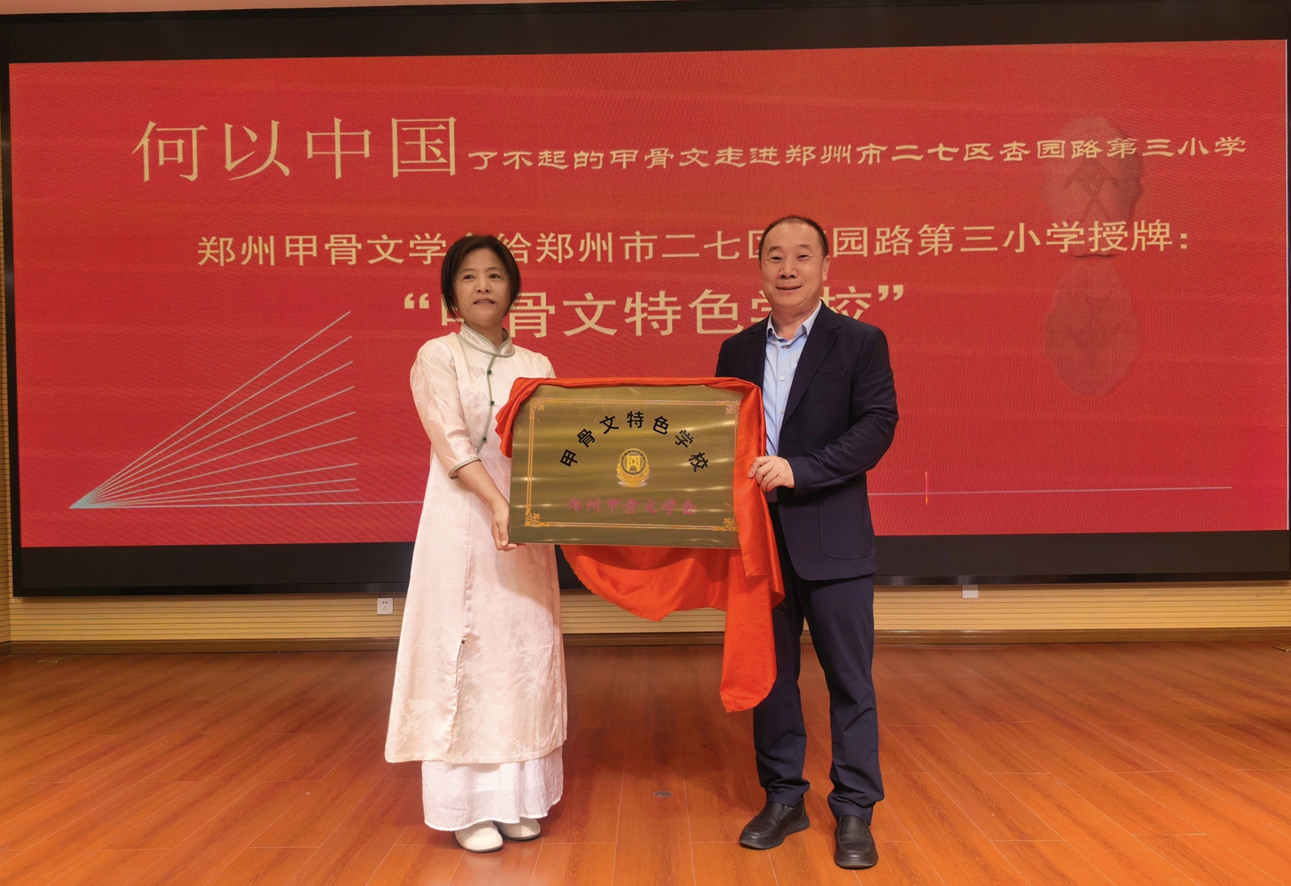 “了不起的甲骨文”走进二七区杏园路第三小学 - 图3