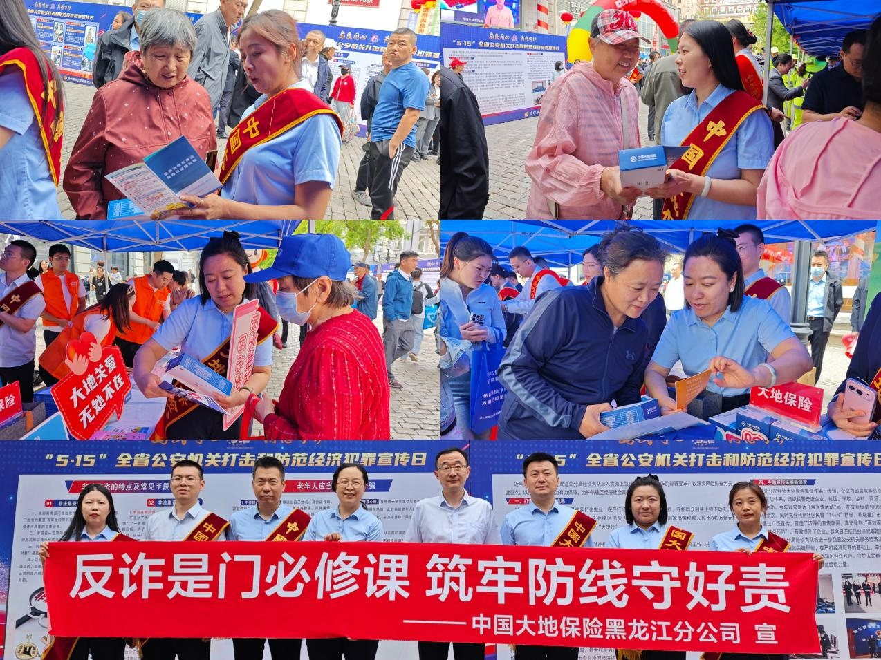 中国大地保险黑龙江分公司开展防范经济犯罪宣传活动 - 图1