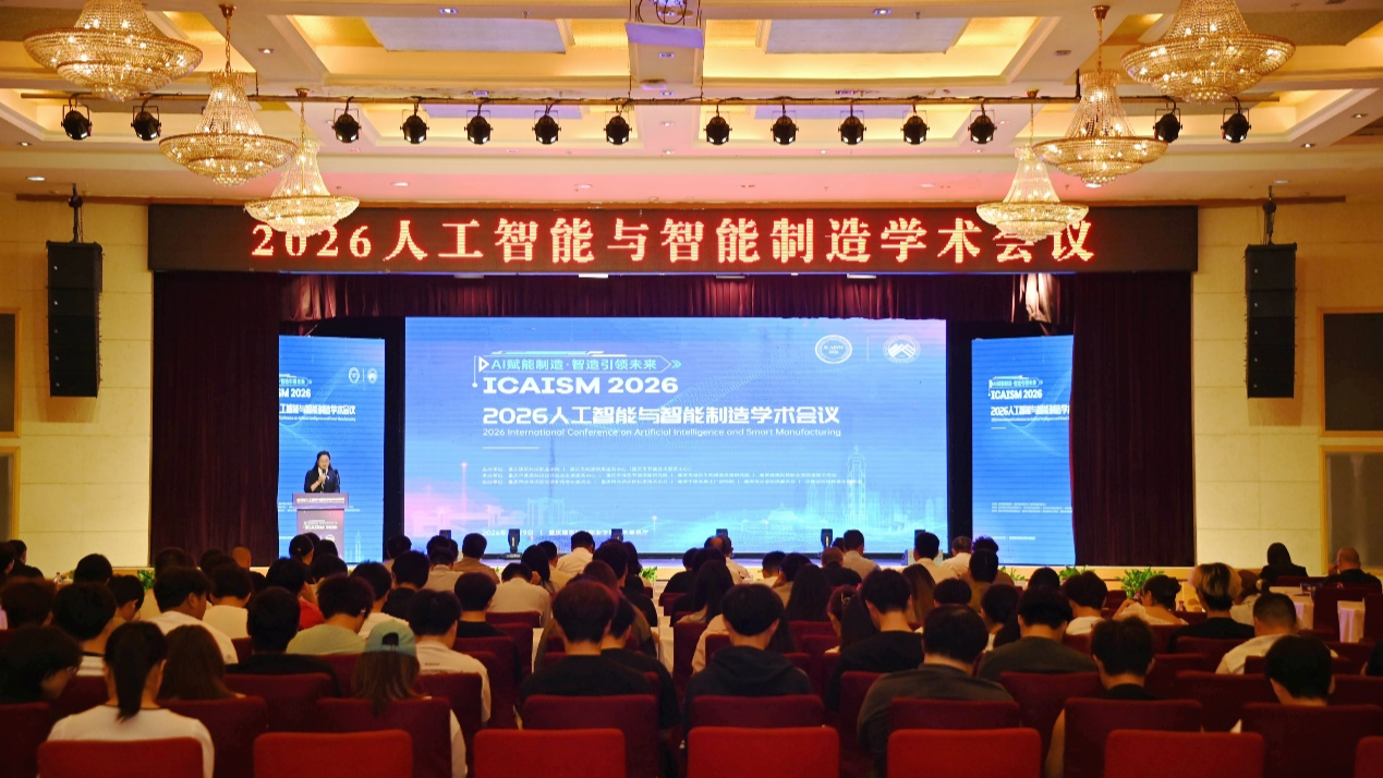 AI赋能制造 人工智能与智能制造学术会议举行 - 图1