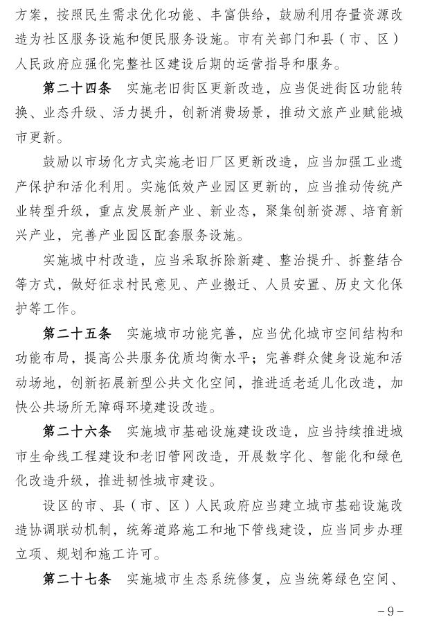 鼓励设立城更基金、发行企业债等方式筹集城更资金，安徽公开征求意见 - 图9