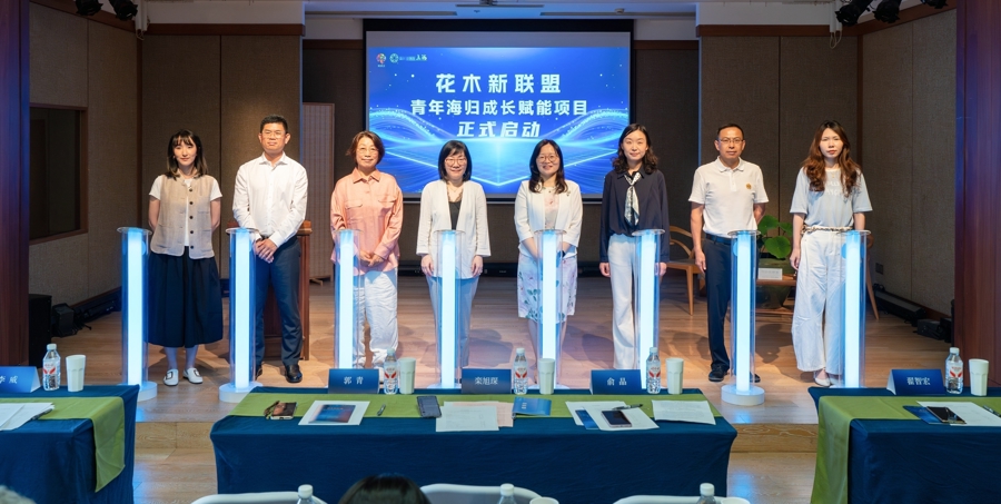 从“归来”到“扎根”，“花木新联盟——青年海归成长赋能项目”开启 - 图1
