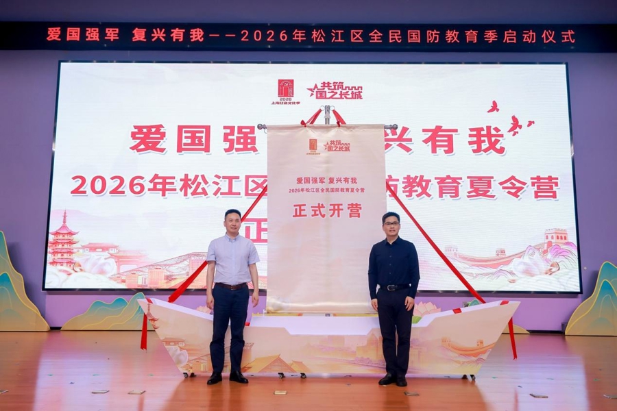 爱国强军，复兴有我！松江区2026年全民国防教育季启动 - 图9