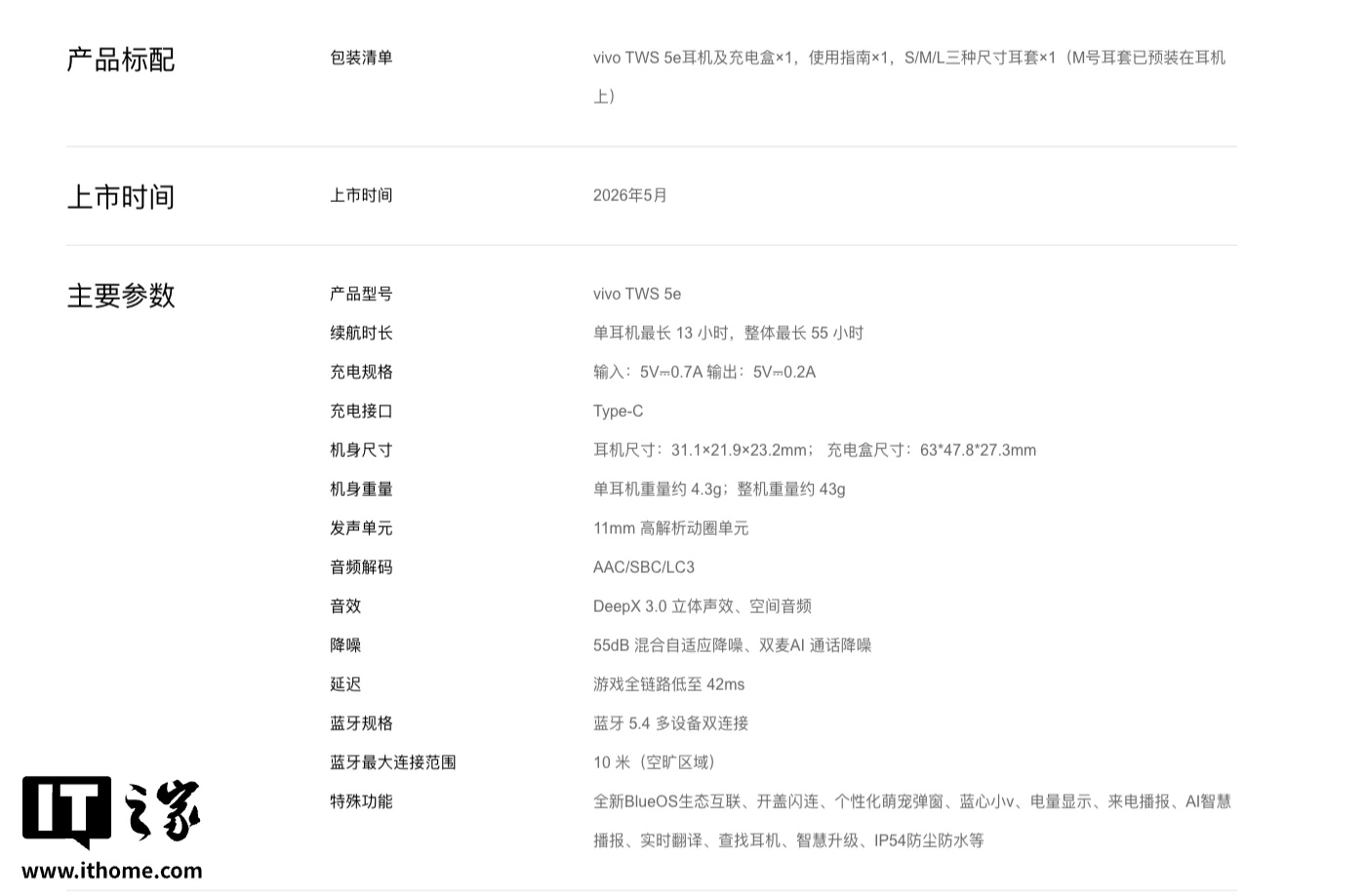 vivo TWS 5e耳机发布，229元 - 图4