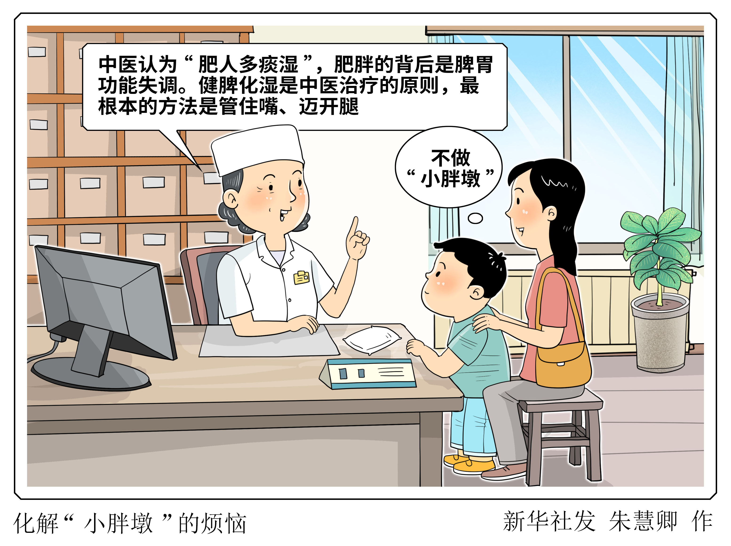 （图表·漫画）科学与健康丨化解“小胖墩”的烦恼 - 图1