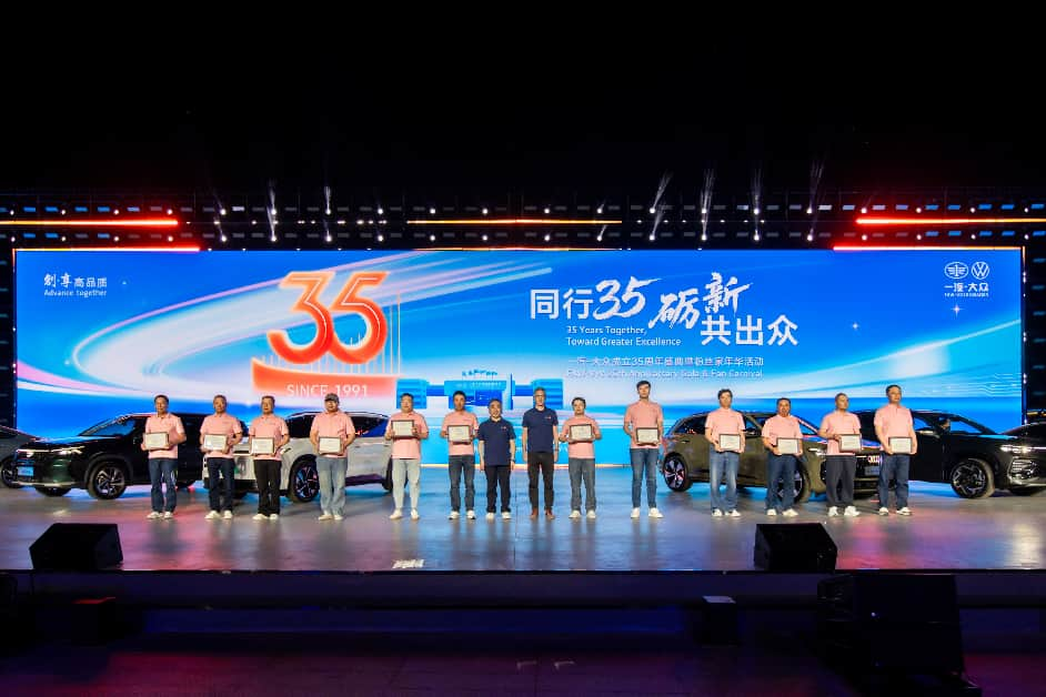 一汽-大众成立35周年“向新”启程 - 图4