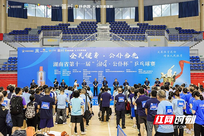 湖南省第十一届“公仆杯”乒乓球赛在衡山闭幕 - 图1