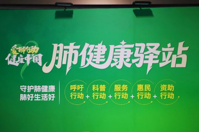 钟南山医学基金会×养无极“肺健康驿站”公益项目启航 - 图5