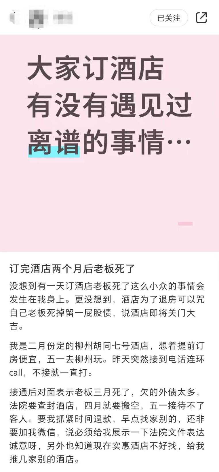 飞猪擅开房源，一家酒店冒出“两个老板”，消费者：住酒店像看了场“碟中谍” - 图8