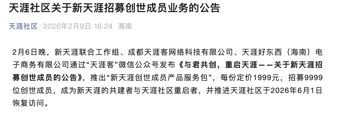 天涯社区参保人数8年间从276人降至7人 - 图5