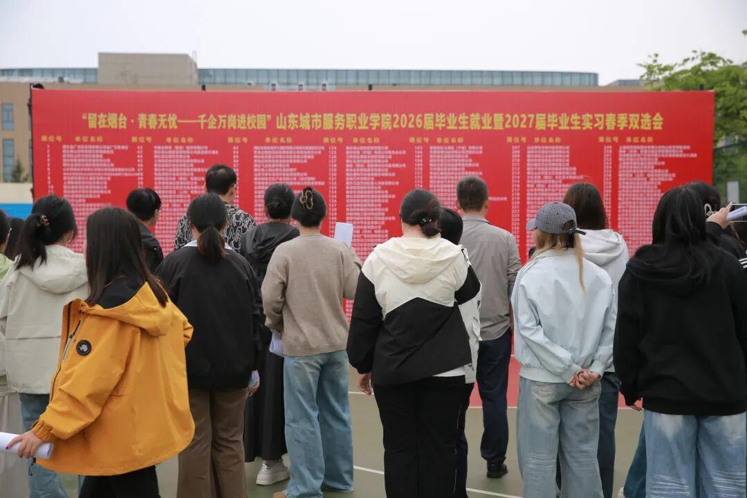 327家企业、5000+岗位，山东城市服务职业学院双选会搭建就业实习直通车 - 图2