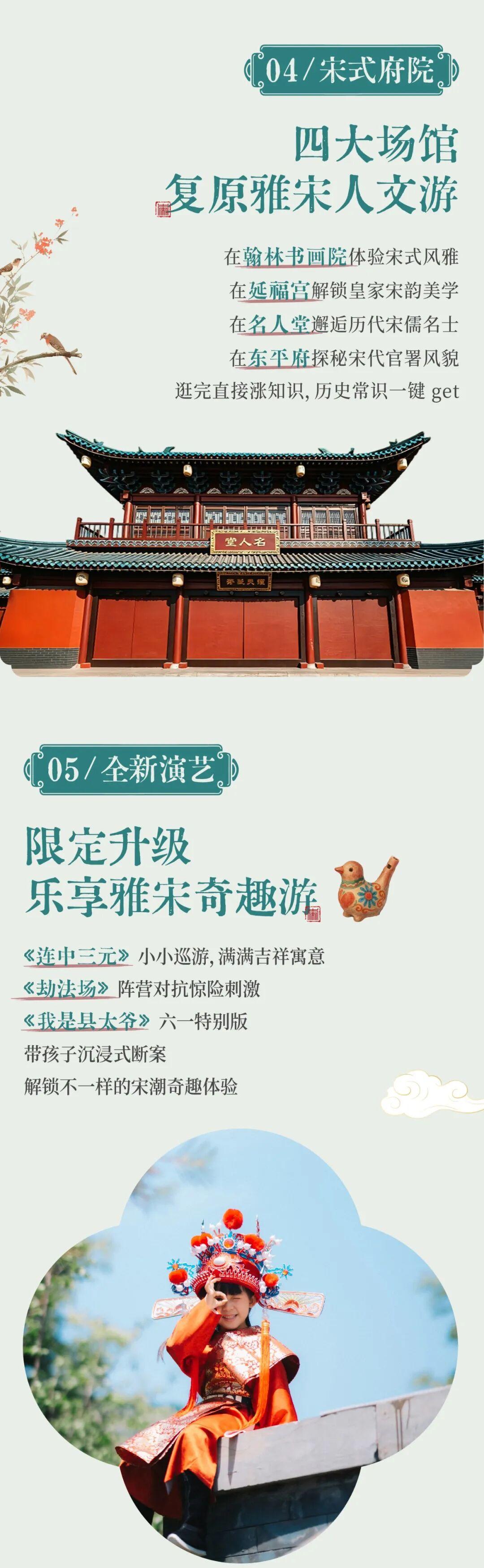 免票！这个六一，朱之文陪你游大宋！ - 图5