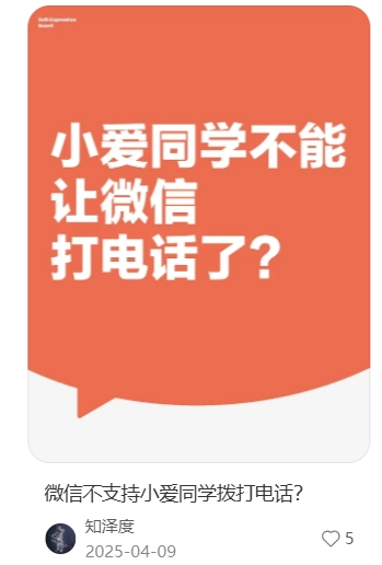 腾讯客服：微信通过手机语音助理发起音视频通话功能正在逐步开放 - 图3