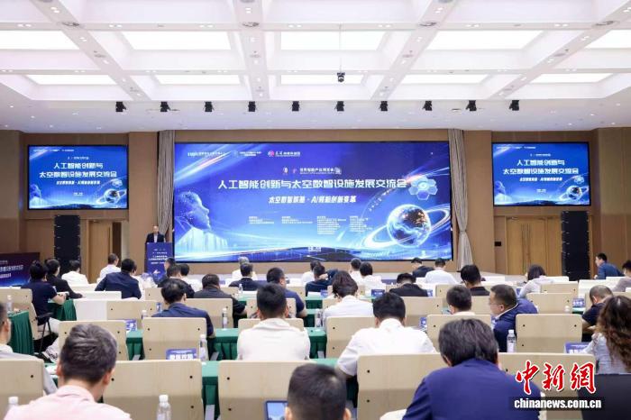 天津发布人工智能十大应用标杆场景 太空数智基础设施联合攻关体成立 - 图1