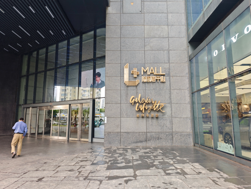 老佛爷百货败走西单，北京店今日起关停 - 图7