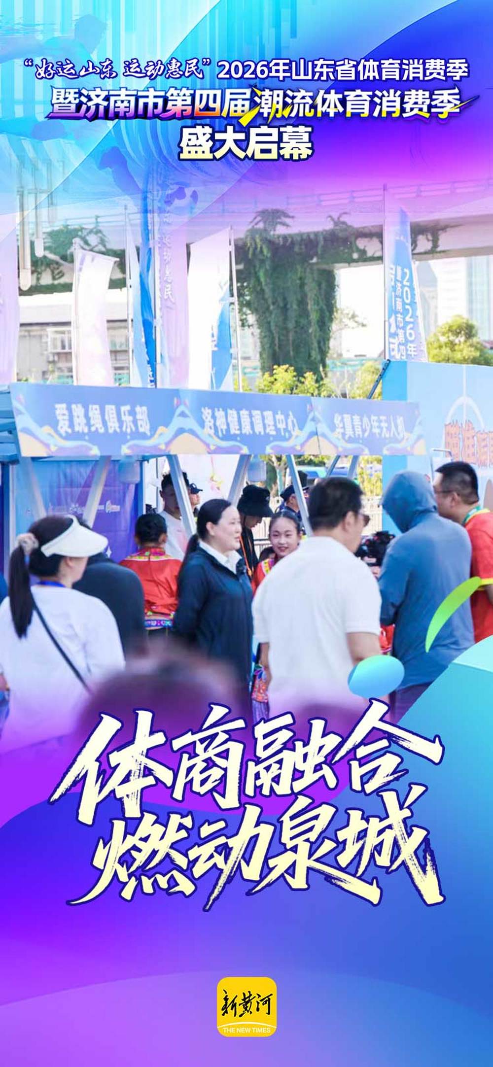 以赛为媒，共筑城市消费新场景｜海报集 - 图4