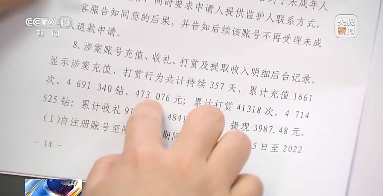 未成年人充值打赏47万元，钱能退吗？法院这样判决 - 图2