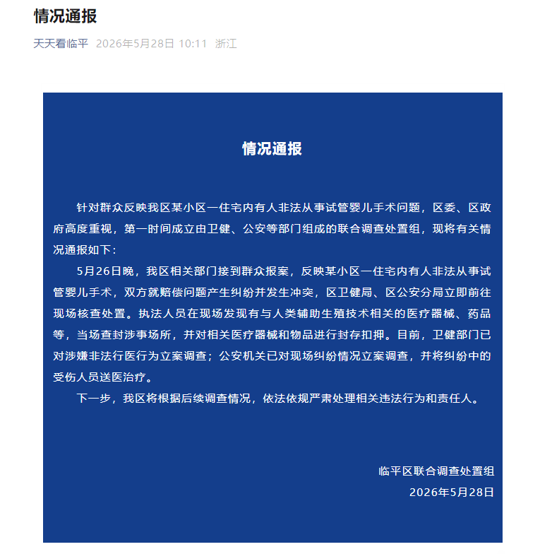 别墅区代孕窝点曝光！胚胎师试图逃跑，记者遭暴力拖拽骨折……当地通报→ - 图2