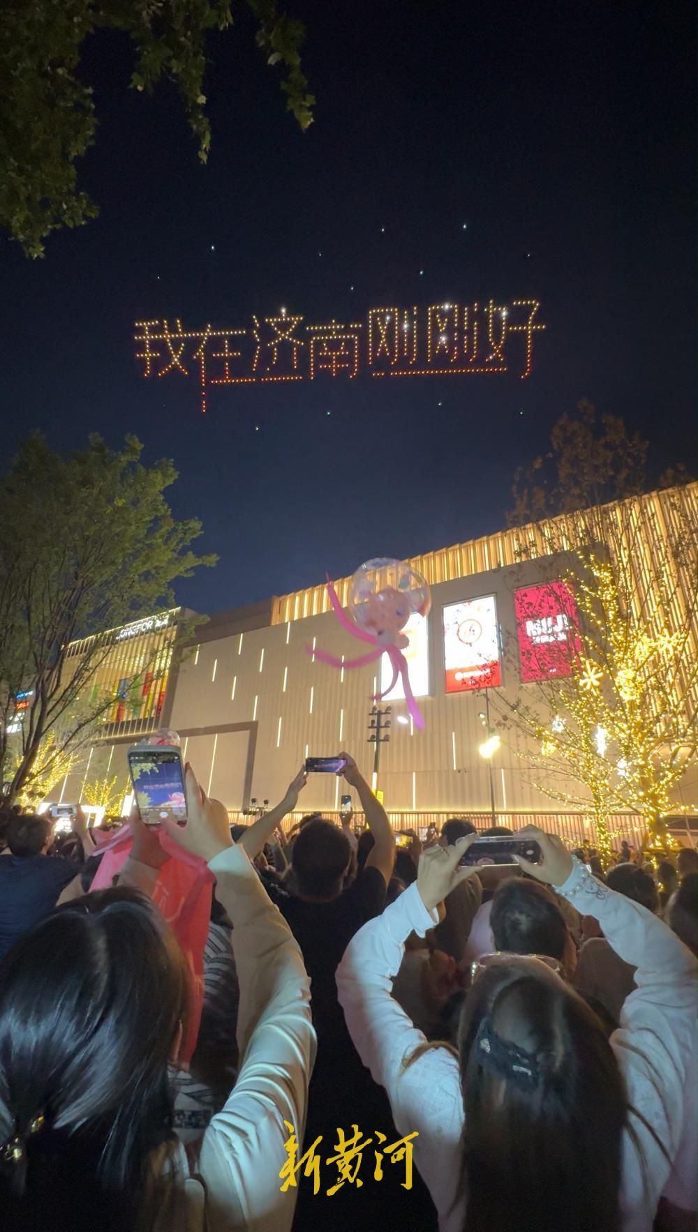 从区号到空中名片：0531无人机秀与一座城市的向上生长 - 图2