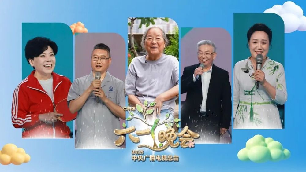 快乐成长 幸福绽放 2026年中央广播电视总台“六一”晚会如约而至 - 图4