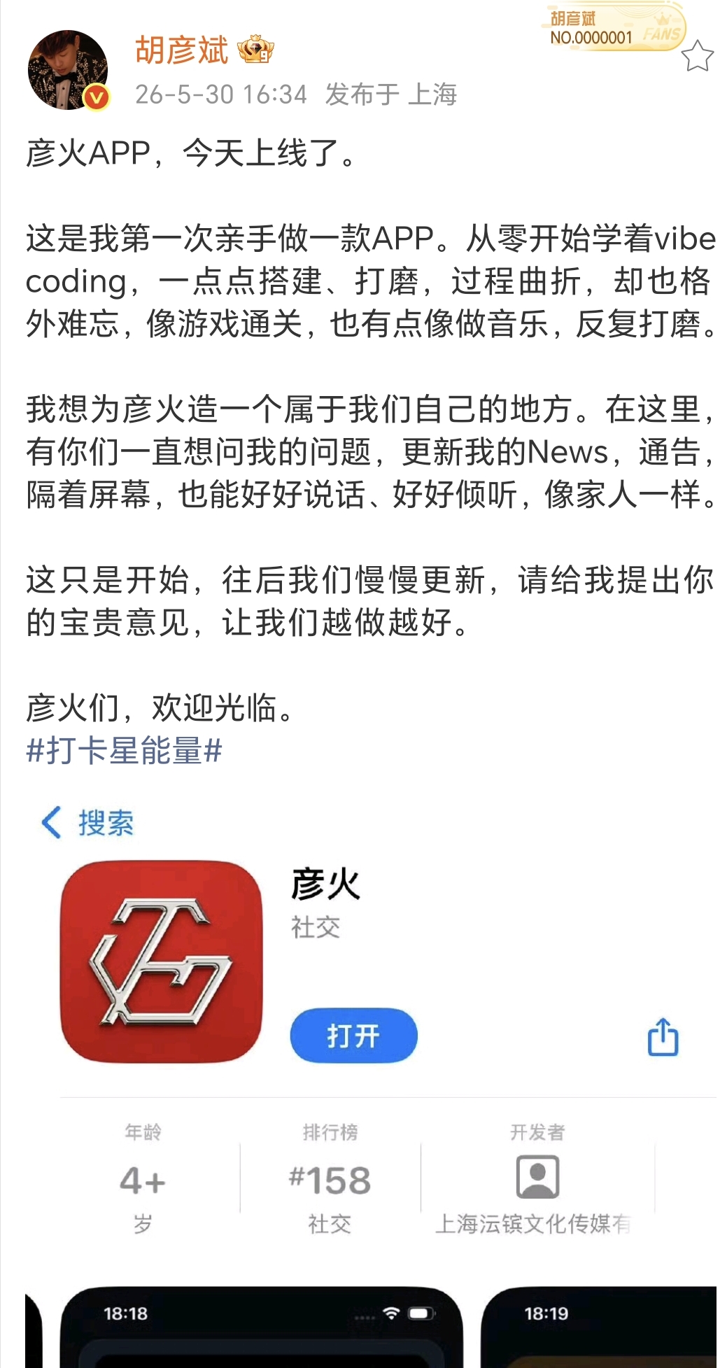 胡彦斌亲手为粉丝做了一款APP - 图1