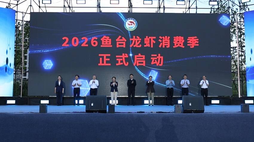 2026鱼台龙虾消费季盛大启幕 邀您共赴夏日龙虾盛宴 - 图1