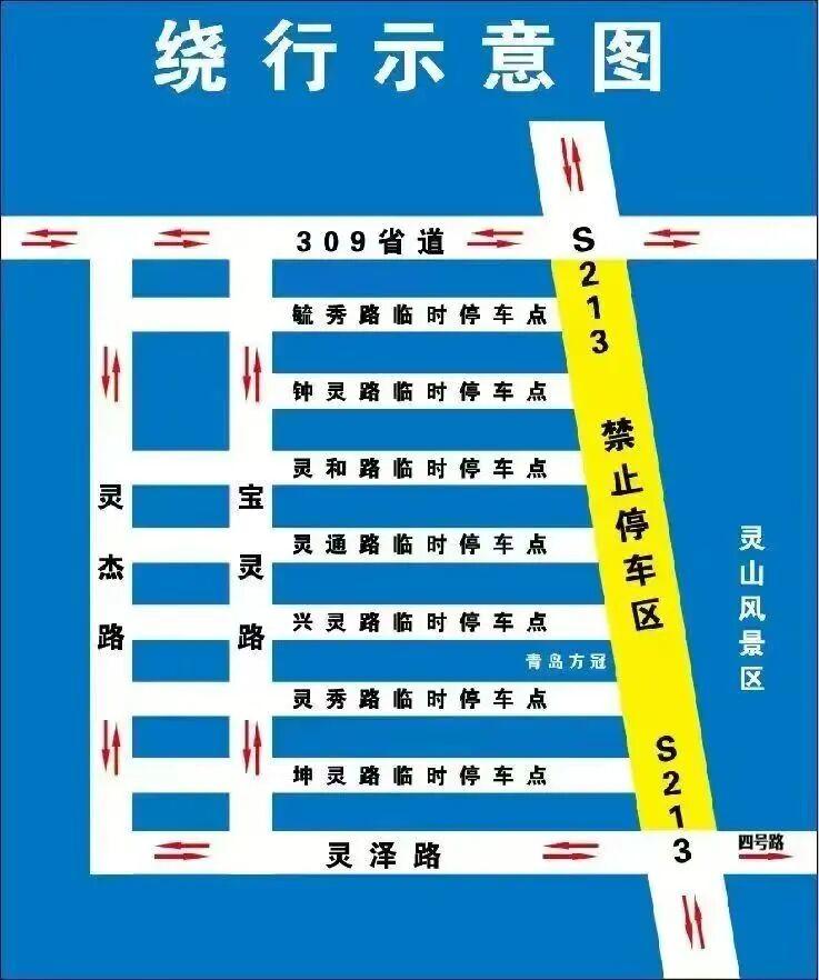 灵山民俗文化山会，即墨交管将进行临时交通管制 - 图1