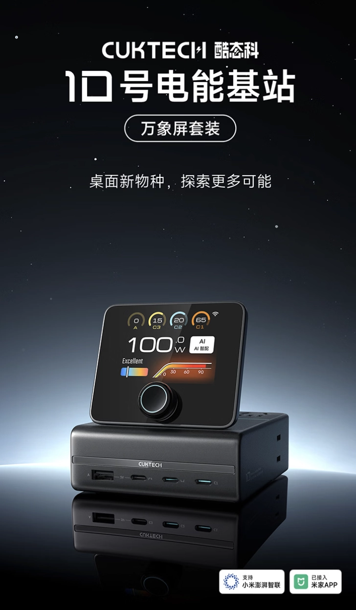 酷态科10号电能基站“万象屏套装”发售，299元 - 图1