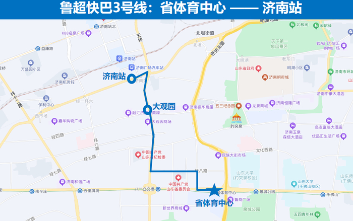 本周六晚齐鲁超赛激情打响！济南公交“鲁超快巴”专线，助力球迷便捷出行 - 图5