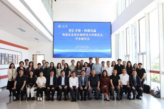 “智汇齐鲁・科创共赢：构建东北亚区域科技合作新范式”学术研讨会在威海召开 - 图4