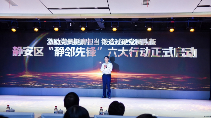 静安区开展“静邻讲堂”月月讲活动，“静邻先锋”六大行动正式发布 - 图1