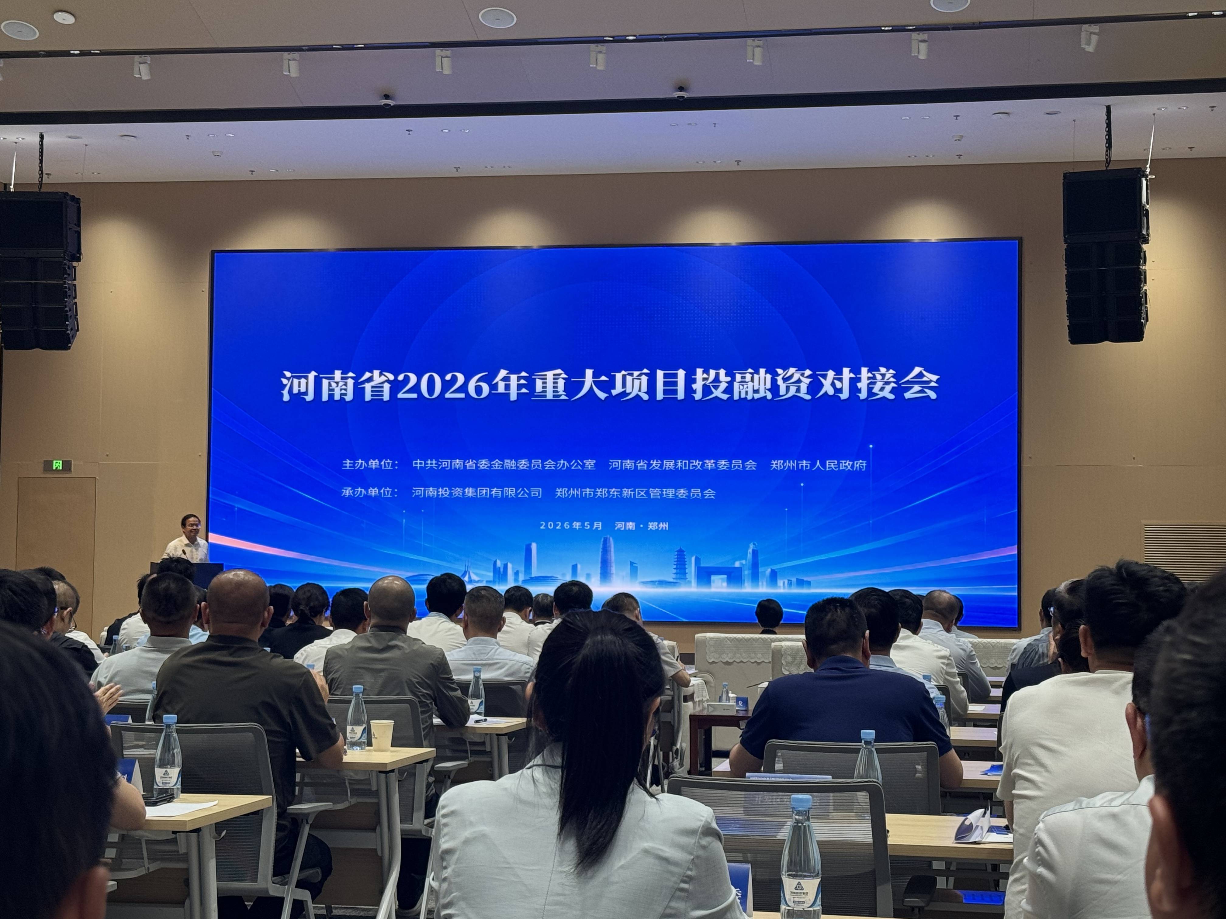 河南省重大战略重点领域融资项目库上线，首批545个项目融资需求发布 - 图1