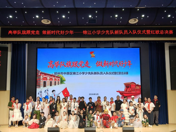 高举队旗跟党走 做新时代好少年 郑州市锦江小学举行少先队新队员入队仪式 - 图3