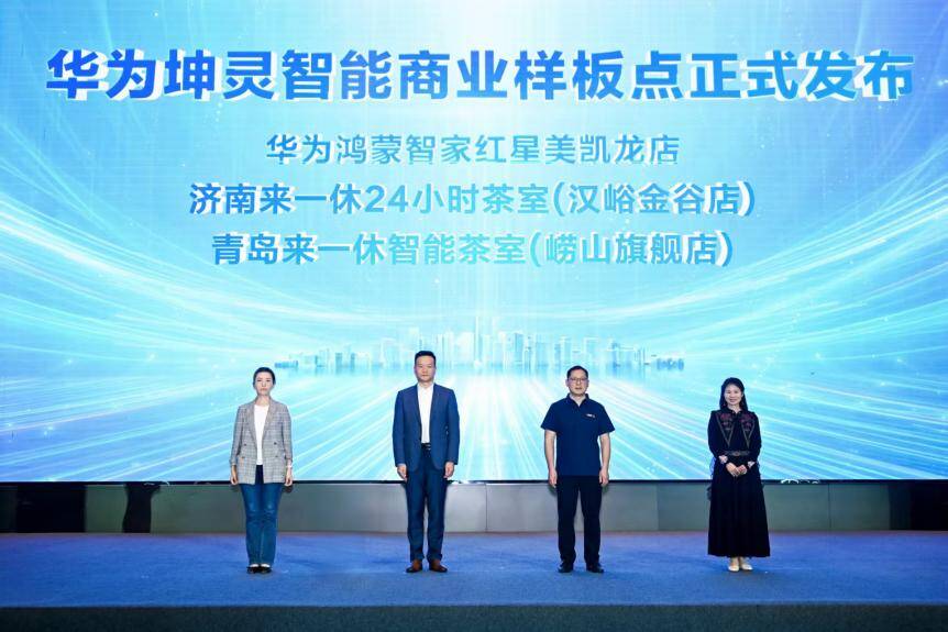 赋能小微 智赢未来 华为坤灵中国行2026·山东站成功举办 - 图5