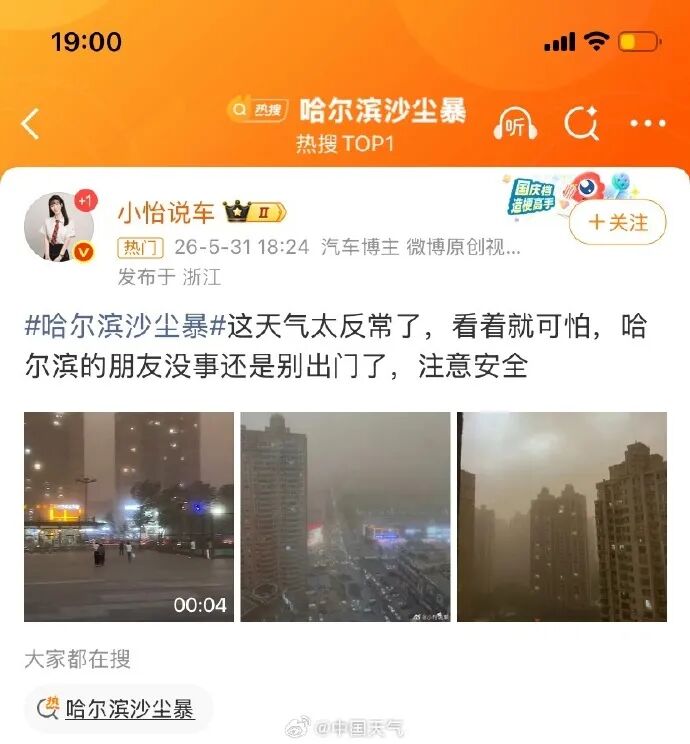 哈尔滨瞬间天黑，人员出行艰难，能见度不足百米，东北遭遇今年来最强对流过程 - 图2