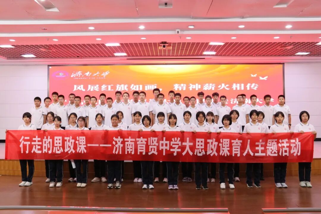 风展红旗如画，精神薪火相传！济南育贤中学思政教育走出课堂、走向实景 - 图5