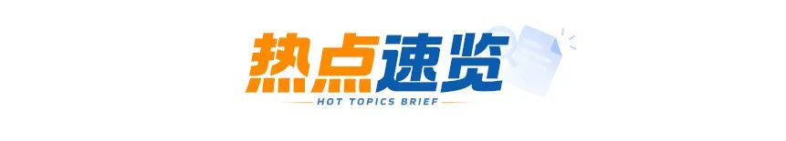 神二十一乘组凯旋；郑州住房公积金正式启用106开头短信服务号码；外交部：日、菲所谓“划界谈判”完全非法无效丨大象早报 - 图3