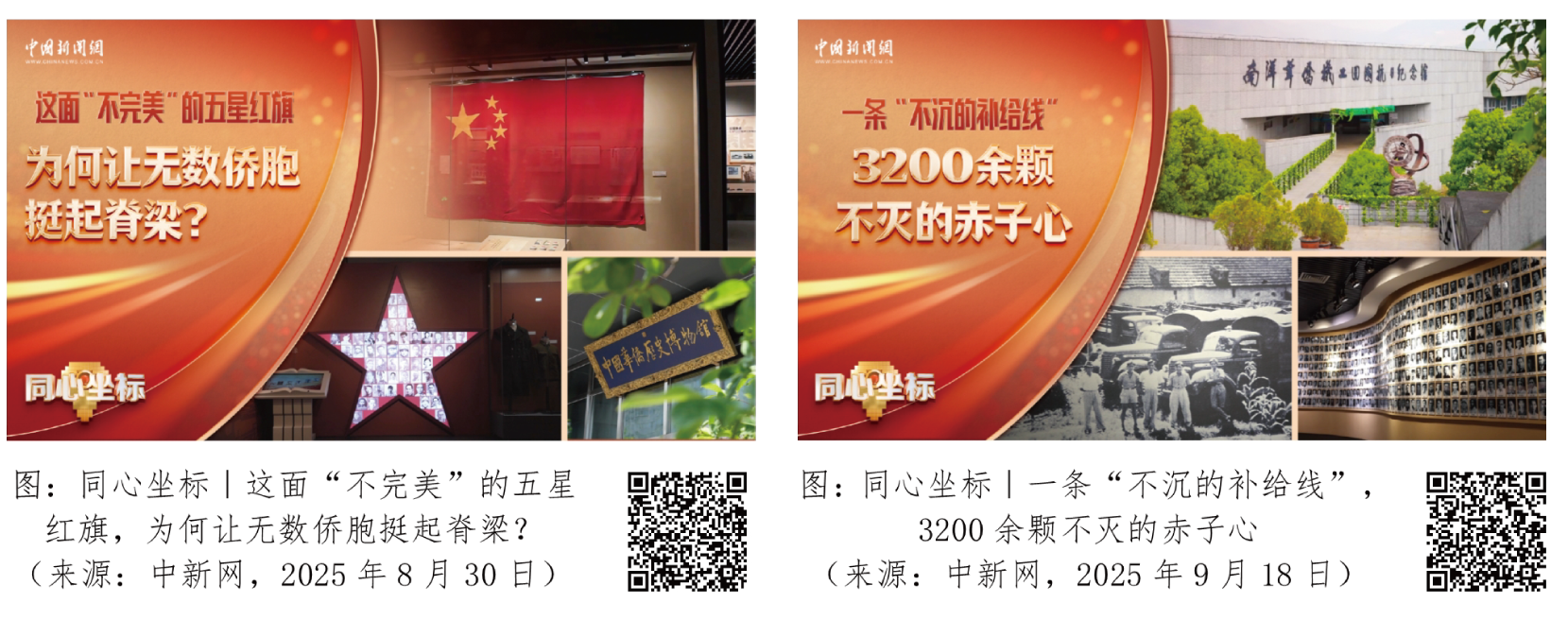 中国新闻社社会责任报告(2025年度) - 图13