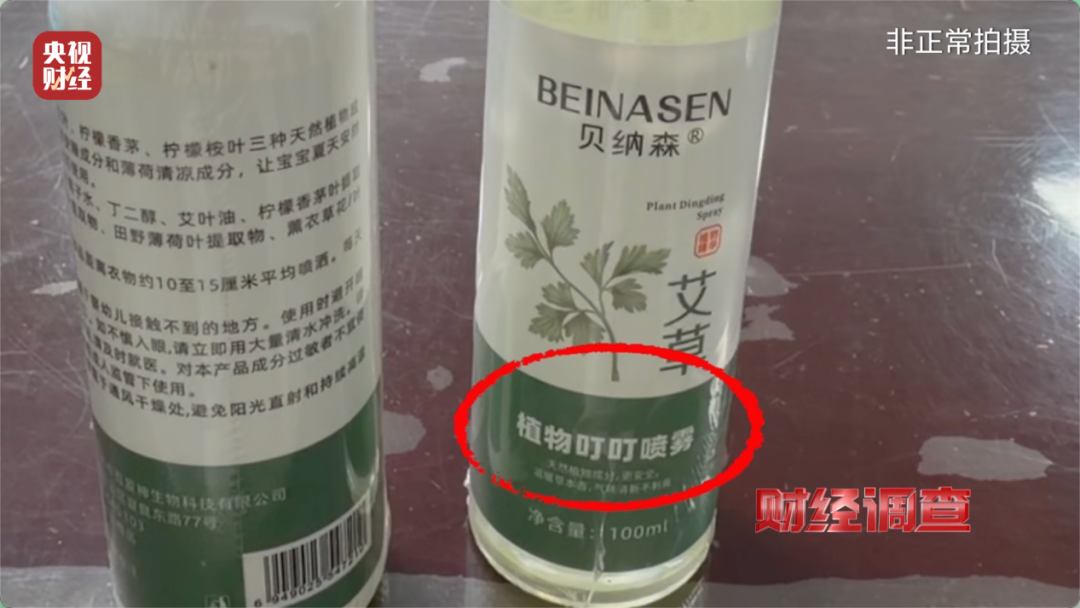 部分网红驱蚊产品，用的是农药标的是“化妆品”！ - 图5