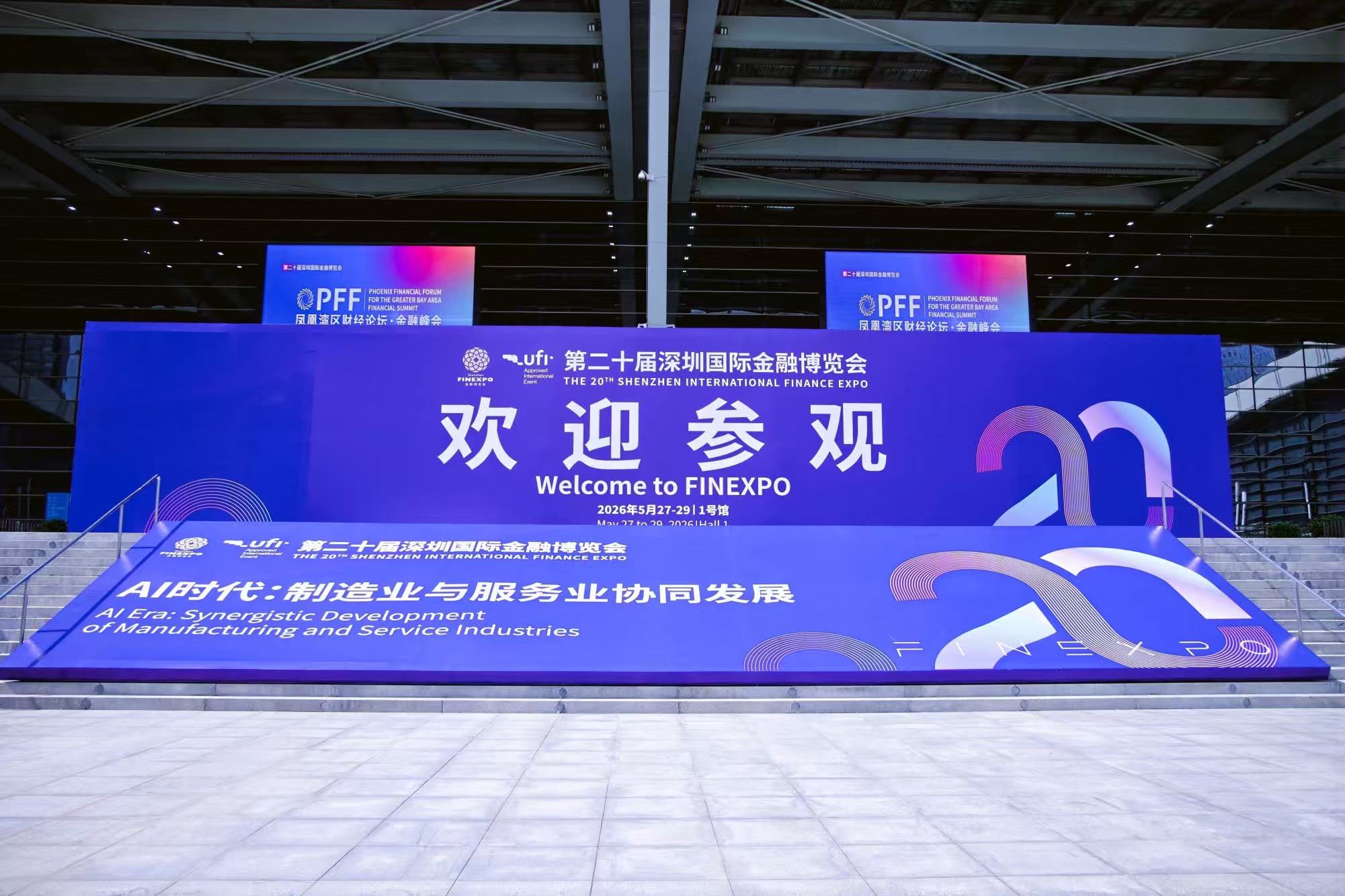 聚焦科技金融 赋能产融协同｜浙商银行深圳分行亮相第二十届深圳国际金融博览会 - 图1