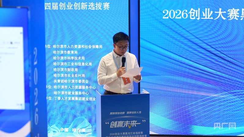 “创赢未来”2026创业大赛黑龙江省选拔赛暨哈尔滨赛区第四届创业创新选拔赛现场路演举行 - 图2
