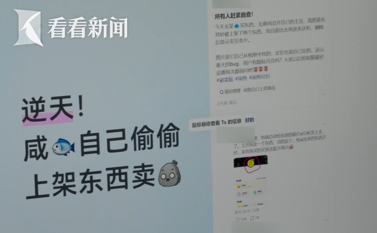 二手交易平台未经用户同意 将手机内照片“自动上架”？ - 图6