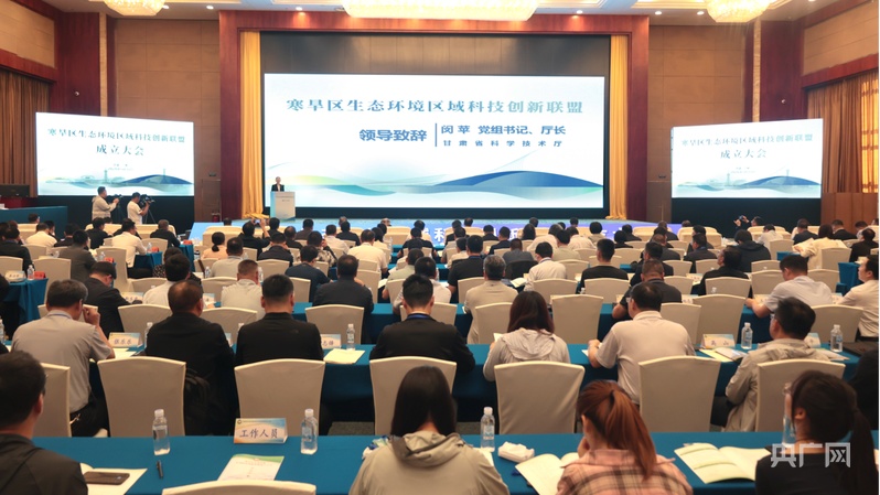 寒旱区生态环境区域科技创新联盟在兰州成立 - 图1