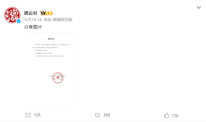 德云社处罚杨鹤通：解除其教学主任职务 - 图1