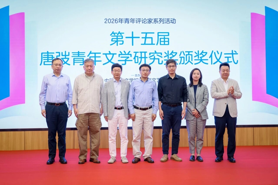 让文学评论真正扎根现实大地 第十五届唐弢青年文学研究奖颁出 - 图1
