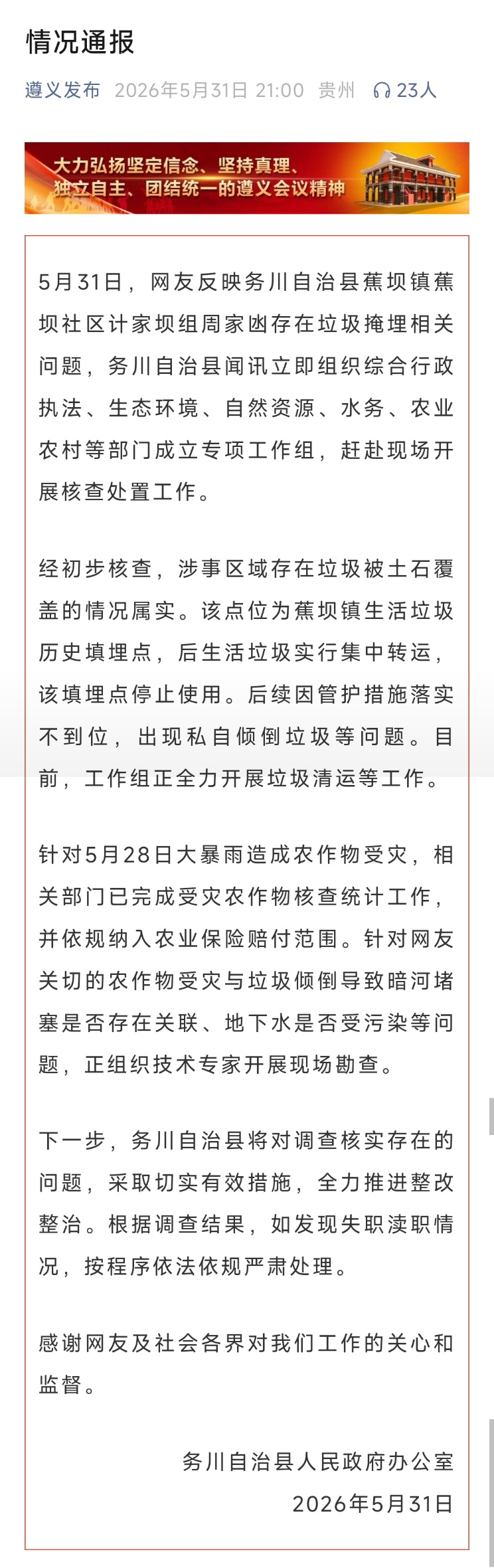 贵州务川通报一地垃圾掩埋相关问题：情况属实 正全力开展垃圾清运等工作 - 图1