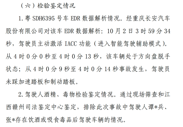 长安启源A07追尾致3死背后：事发前约40秒开启辅助驾驶，碰撞前出现脱手状态｜大鱼财经 - 图2