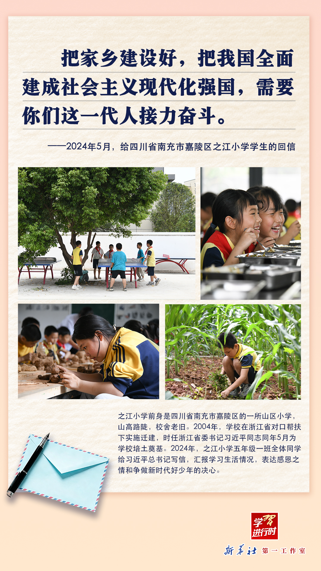 纸短情长，习近平总书记给孩子们的回信饱含深情与期待 - 图2