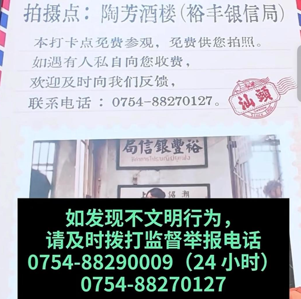 游客打卡《给阿嬷的情书》汕头一处取景地遭私人乱收费，涉事者道歉 当地：已依法处理 - 图3
