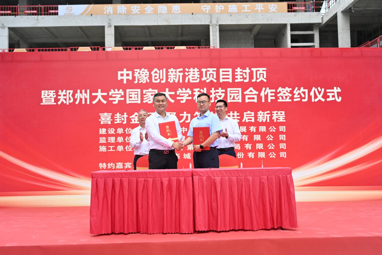 校地科创融合再提速！中豫创新港主体封顶，豫资携手郑大打造成果转化标杆 - 图3